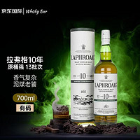 LAPHROAIG 拉弗格 10年 原桶强13批次 单一麦芽威士忌 700ml 洋酒