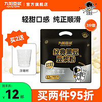 百亿补贴：Joyoung soymilk 九阳豆浆 黑豆豆浆粉12条低甜原味