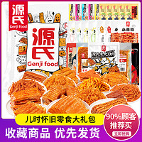 百亿补贴：Genji Food 源氏 辣条零食大礼包1004g老式大辣片大刀肉休闲解馋小吃多规格