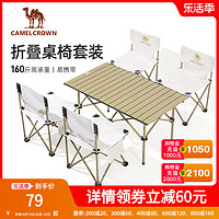 CAMEL 骆驼 户外折叠桌铝合金野餐桌子露营桌装备蛋卷桌套装野外野营桌椅