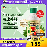 CHILDLIFE 婴幼儿钙镁锌营养液