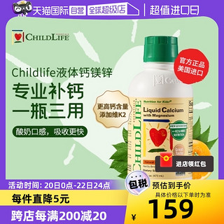 CHILDLIFE 婴幼儿钙镁锌营养液