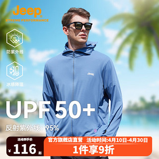 Jeep 吉普 防晒衣男upf50+轻薄透气2024夏季新款户外运动男士休闲防晒服 雾霾蓝 L(150-165斤)