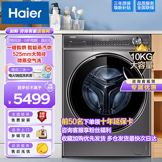 Haier 海尔 滚筒洗衣机全自动直驱变频一级能效节能省电10公斤家用大容量双喷淋香薰/除菌 洗烘一体+572纤薄+智能投放+晶彩屏