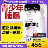 NHP 褪黑素安瓶助眠安眠退黑素睡眠片gaba氨基丁酸血清素60粒/瓶