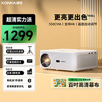 KONKA 康佳 H30 投影仪家用家庭影院4k超高清白天  投影仪办公 投影电视一体机（全局自动对焦 校正 避障）