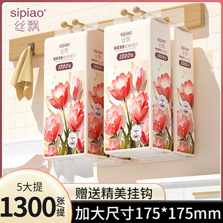 sipiao 丝飘 花语系悬挂式抽纸实惠装餐巾纸家用面巾纸厕纸擦手纸卫生纸巾