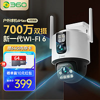 360 户外球机6Max 700万超清双摄家用无线监控器手机远程监控360度全景双画面防水夜视户外监控 标配赠64G内存卡 户外球机6Max