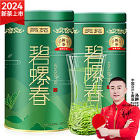 移动专享、移动端：贡苑 绿茶明前特级碧螺春125g×2罐苏州原产早春茶嫩芽