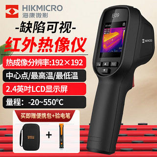 HIKMICRO 海康微影 高清热成像仪红外热像仪高精度红外成像电力测温地暖漏水热像仪