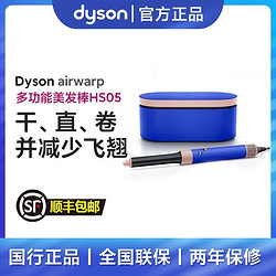 dyson 戴森 HS05多功能美发棒卷发棒直发器吹风机卷直两用
