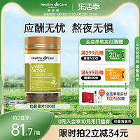 HealthyCare 澳世康 Healthy Care澳洲奶蓟草软精华胶囊100粒水飞蓟熬夜加班男女肝脏