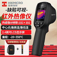 海康微影（HIKMICRO）高清热成像仪红外热像仪高精度红外成像电力测温地暖漏水热像仪 E09单光（2.4英吋屏192*192）