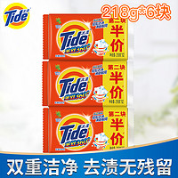 Tide 汰渍 正品汰渍全效洗衣皂促销组合装家庭装218g大块手洗洗衣皂品牌正品