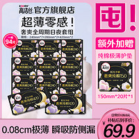 kotex 高洁丝 卫生巾 臻选纯棉0.08日夜套装 极薄透气无感 组合装 日夜12包94片