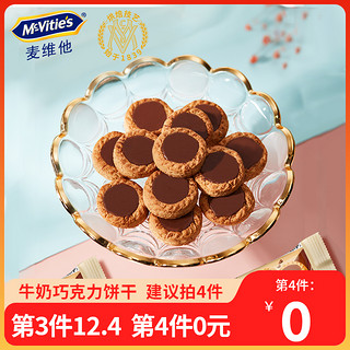 McVitie's 麦维他 mcvities麦维他牛奶巧克力饼干100g装_choctop进口零食旗舰店小吃