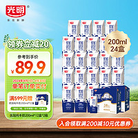 Bright 光明 优加纯牛奶3.6g蛋白 200ml*12盒*2提