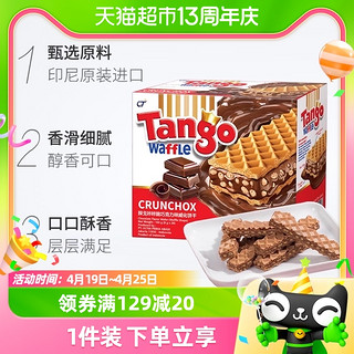 88VIP：探戈 Tango探戈威化饼干咔咔脆160g巧克力牛奶休闲小零食夹心独立包装