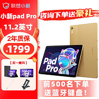 Lenovo 联想 小新 iPad Pro 11.2英平板电脑 8G+128G 骁龙版