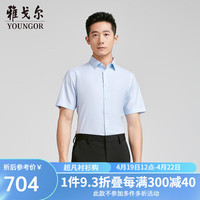 雅戈尔短袖衬衫男免烫DP衬衫棉莱赛尔面料小格纹柔软丝滑2024 浅蓝素色YSDP120704IFY 37