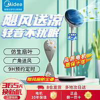 百亿补贴：Midea 美的 电风扇落地扇家用七叶静音风扇定时智能遥控台立式办公室摇头