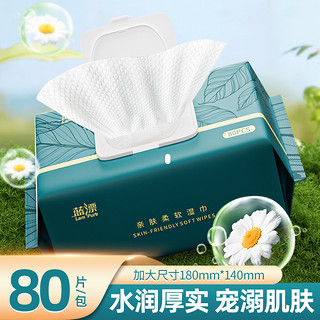 Lam Pure 蓝漂 80抽婴儿湿巾婴幼儿新生手口专用宝宝儿童湿纸巾大包装家庭装