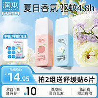 RUNBEN 润本 成人户外防蚊喷雾75ml*2瓶