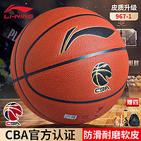 LI-NING 李宁 967篮球室内外防尘耐磨CBA官方指定比赛用球PU专业B8000成人通用