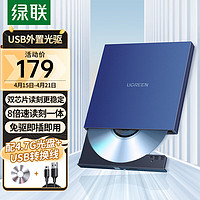 UGREEN 绿联 8倍速USB外置移动光驱 DVD光盘刻录机 DVD/CD/VCD通用 适用笔记本电脑台式机外接光盘读取器播放器