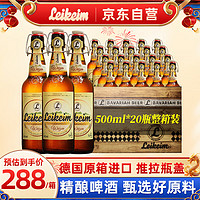 Leikeim 莱科姆 德国 精酿小麦芽啤酒莱肯姆 推拉瓶盖 自饮 白啤 500mL 20瓶 整箱装 5.4度原箱装