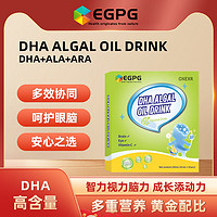 EGPG DHA藻油饮-A1 10ml*10pcs/盒