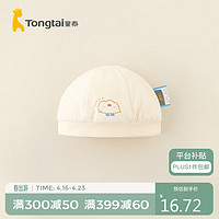 Tongtai 童泰 秋冬0-6个月男女婴儿胎帽TS34Y441-DS 米白 38-42cm