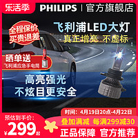 PHILIPS 飞利浦 汽车LED大灯H7车灯H11灯泡9012强光9005超亮h4近远一体近光