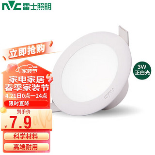 雷士照明 NVC）筒灯led射灯 3w白光天花灯 漆白色灯面 开孔75-80mm 工地工程物业