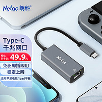 Netac 朗科 Type-C扩展坞 RJ45千兆网口转换器 笔记本转接头 苹果小米华为笔记本拓展坞 金属材质HC01