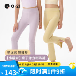 Q21 小糯米儿童喇叭裤 女童夏季弹力吸汗速干防晒户外软糯瑜伽裤子