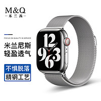 M&Q 米兰茜 适用于苹果手表表带apple iwatch米兰尼斯表带s8/7/6/se/5/Ultra