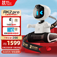 EZVIZ 萤石 RK2Pro 智能机器人 400万像素 移动摄像头 海康威视旗下 人工智能儿童AI玩具 视频通话 儿童礼物