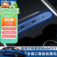 迈科斯维 适用特斯拉model3/Y车载快充专用USB转换器HUB智能拓展坞集线器 扶手箱拓展坞