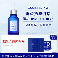 TAKAMI 小蓝瓶精华1.2ml*3片装