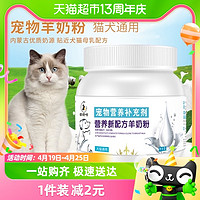 88VIP：疯狂的主人 羊奶粉猫咪专用狗狗宠物幼猫哺乳期健骨补钙怀孕产后羊乳成猫幼犬