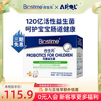 BIOSTIME 合生元 法国合生元益生菌港版HMO儿童免疫肠道健康新生宝宝原味冲剂30袋