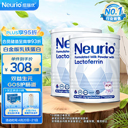 neurio 紐瑞優 纽瑞优neurio乳铁蛋白调制乳粉白金版组合装60g*2 高纯度乳铁 益生元  新西兰进口 年货节送礼