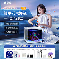 OCEAN WHISPER 海享说 智享智能鱼缸米家APP智控海洋生态缸珊瑚缸小型水族箱珍珠白单缸