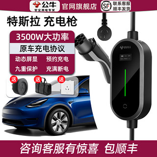 BULL 公牛 特斯拉充电枪model3充电器汽车便携式S家用Y桩X随车充3.5kw