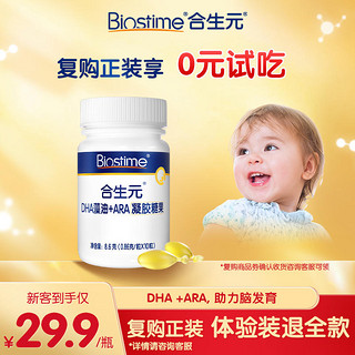 BIOSTIME 合生元 DHA海藻油非鱼油滴剂补眼脑孕妇新生婴幼儿专用10粒装