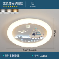 英格照明儿童房全光谱护眼吸顶灯创意海盗船舵地中海风格卡通灯具 A款 三色光
