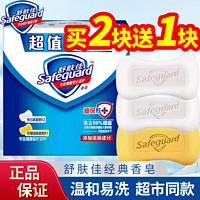 Safeguard 舒肤佳 纯白香皂清香型温和易洗深层清洁持久留香家庭装