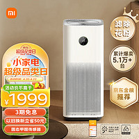 MIJIA 米家 小米空气净化器 4 Pro H 家用除甲醛除菌 固态甲醛传感器监测 轻音设计 AC-M23-SC 宠物空气净化器