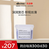 davines 大卫尼斯 爱恋柔顺护发素250ml滋养干枯毛躁发质柔顺发丝